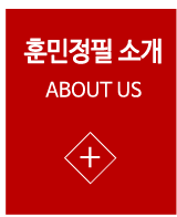 악필교정,글씨교정,부산 훈민정필 손글씨교정학원