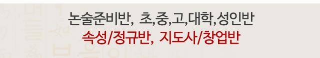 악필교정,글씨교정,부산 훈민정필 손글씨교정학원